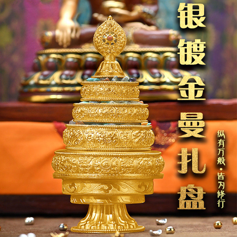 藏式990纯银镀金半手工八吉祥曼扎盘修盘托盘三七堆曼扎曼达盘8cm