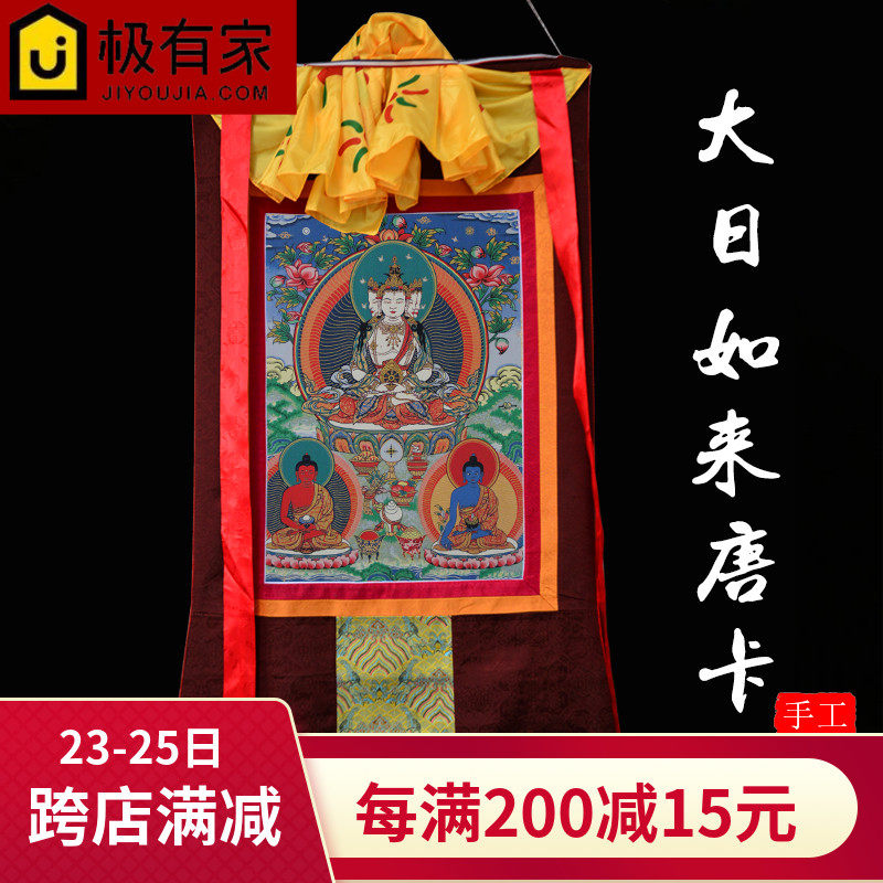 大日如来唐卡画像客厅玄关尼泊尔刺绣手绘西藏式密宗像挂画