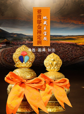 地藏王供奉佛堂宝瓶现货