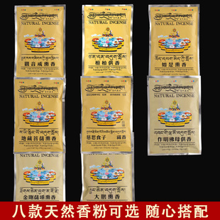自然藏香观音地藏如是熏香烟供粉西藏天然家用供奉香薰粉藏香粉