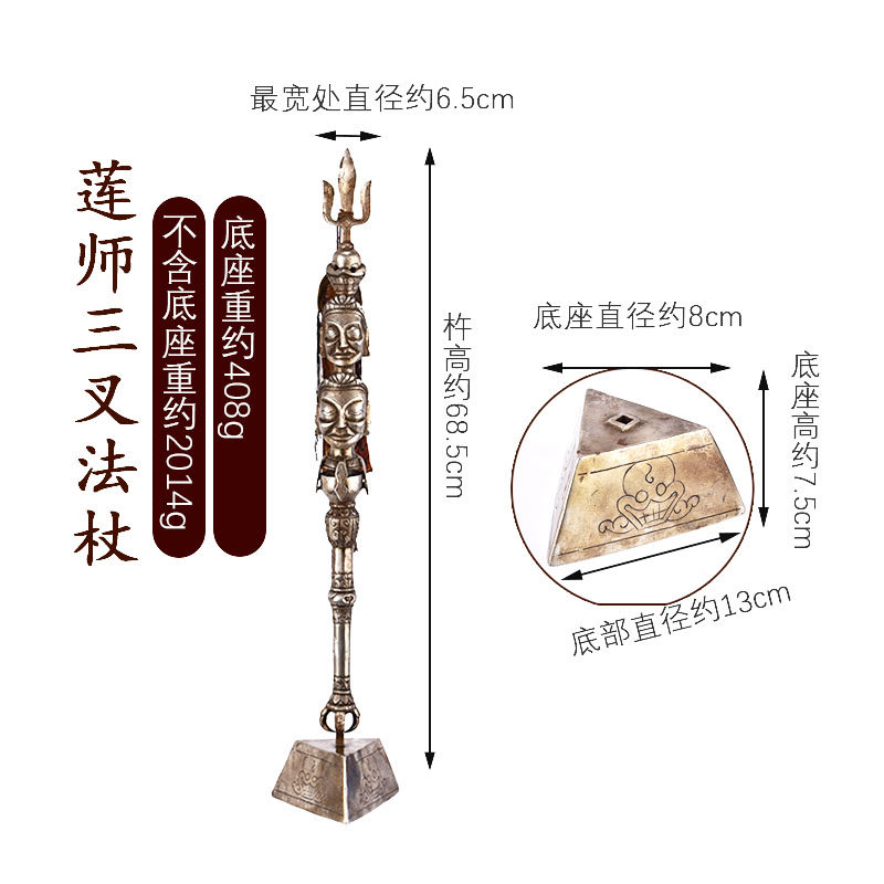 藏式铁立体浮雕莲师三叉法杖摆件