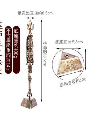 藏式铁立体浮雕莲师三叉法杖摆件