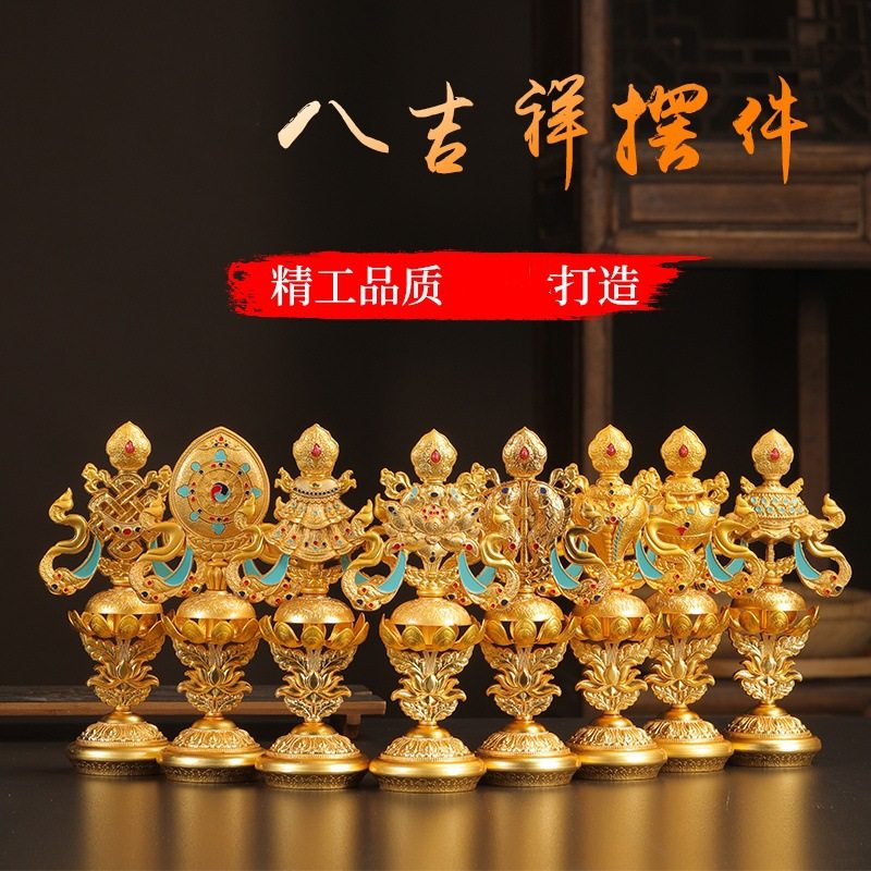 藏式合金八吉祥摆件民族风彩色金色八宝组合家居办公密宗装饰摆件