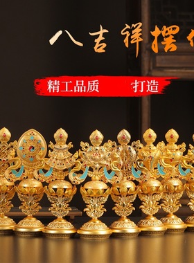 藏式民族风彩色合金八吉祥摆件