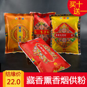 大袋装 十送一雪域天木集聚财神烟供粉藏香天然家用西藏香粉薰 买