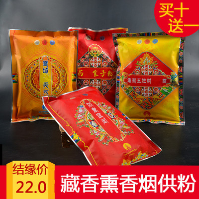 大袋装买 十送一雪域天木集聚财神烟供粉藏香天然家用西藏香粉薰
