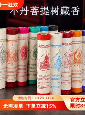 不丹菩提树传统手工藏香圆筒装线香黄财神 绿度母 文殊 药师佛香