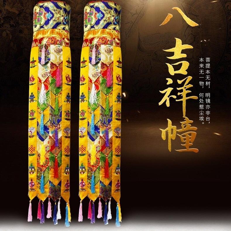 藏式八吉祥幢佛堂装饰宝伞法幢