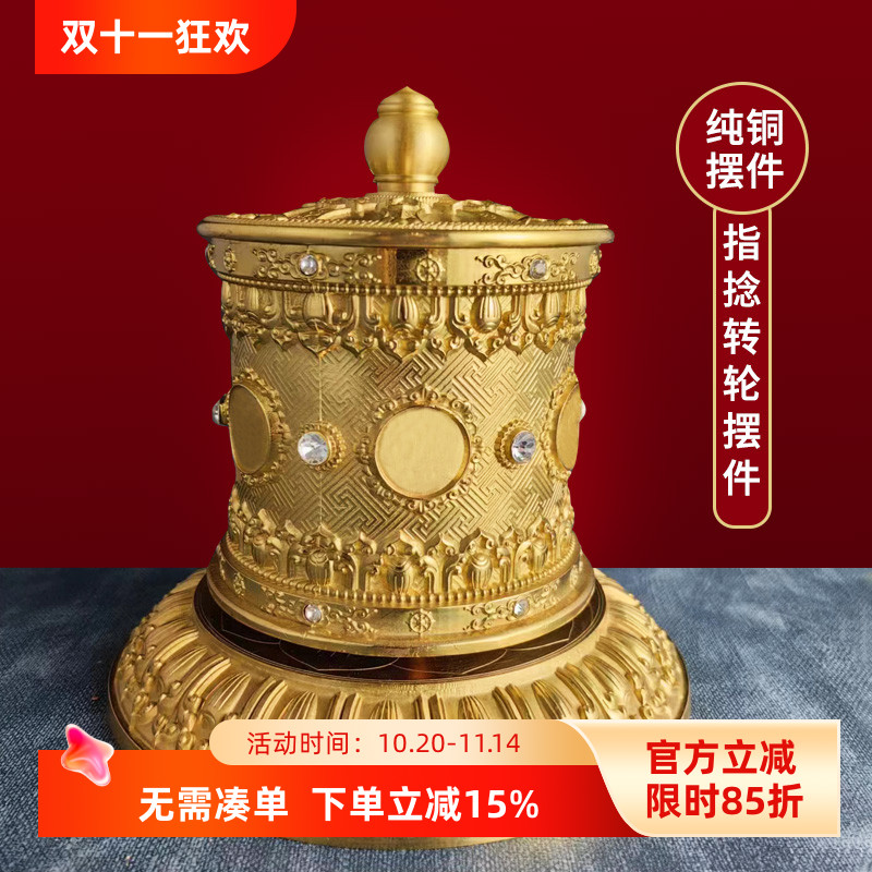 民族风新款六字浮雕手动指捻转筒家用黄铜转轮顺滑轮装饰桌面摆件