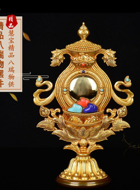 八瑞物吉祥摆件密宗供具慧宝纯铜八珍宝组合摆件