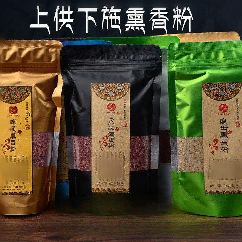 烟供粉圆照藏香上供下施观音度母烟供粉天然供香熏香粉