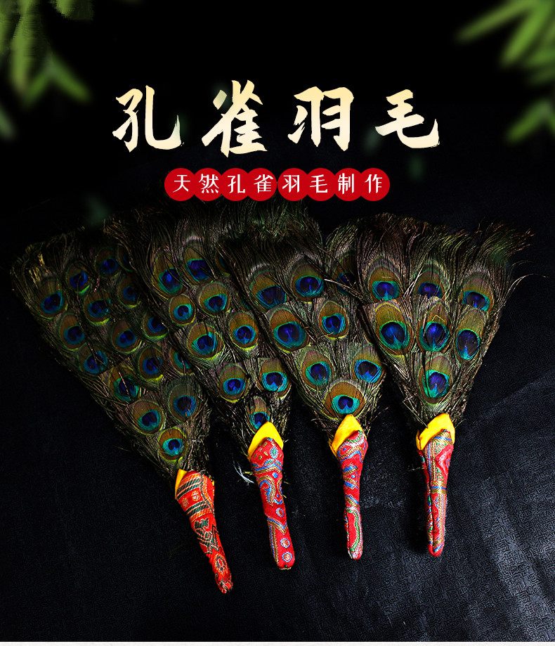 藏传用品文巴扇吉祥草孔雀羽毛扇