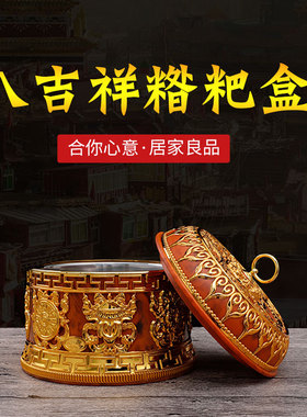 吉祥双层不锈钢糌粑盒