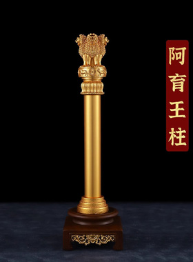 印度纯铜鎏金家用阿育王柱摆件