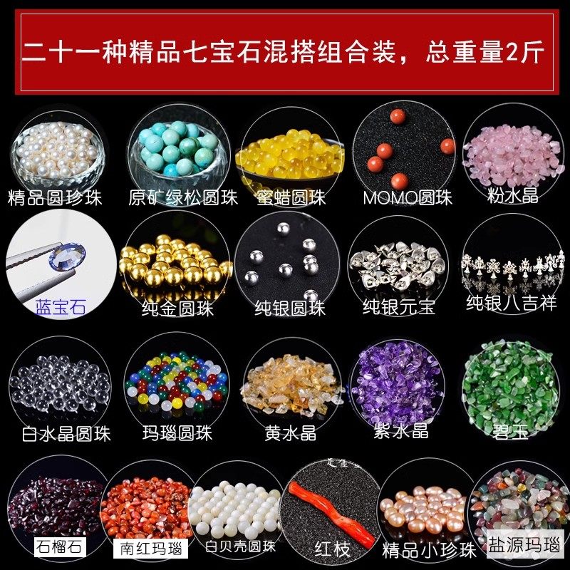精品高配天然七宝石曼扎盘装藏无孔混搭组合装宝石2斤装21种宝石