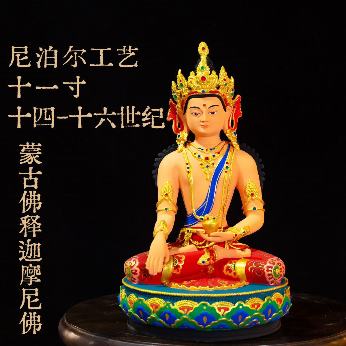 藏式十六世纪蒙古佛释迦摩尼佛