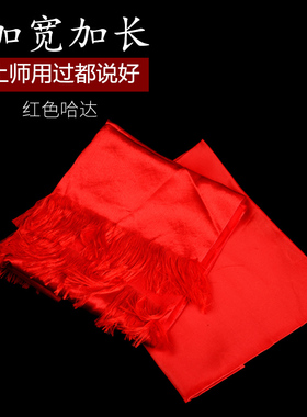 羌红哈达红色加宽加厚绸缎礼哈达藏族饰品240cm乘36cm批量发