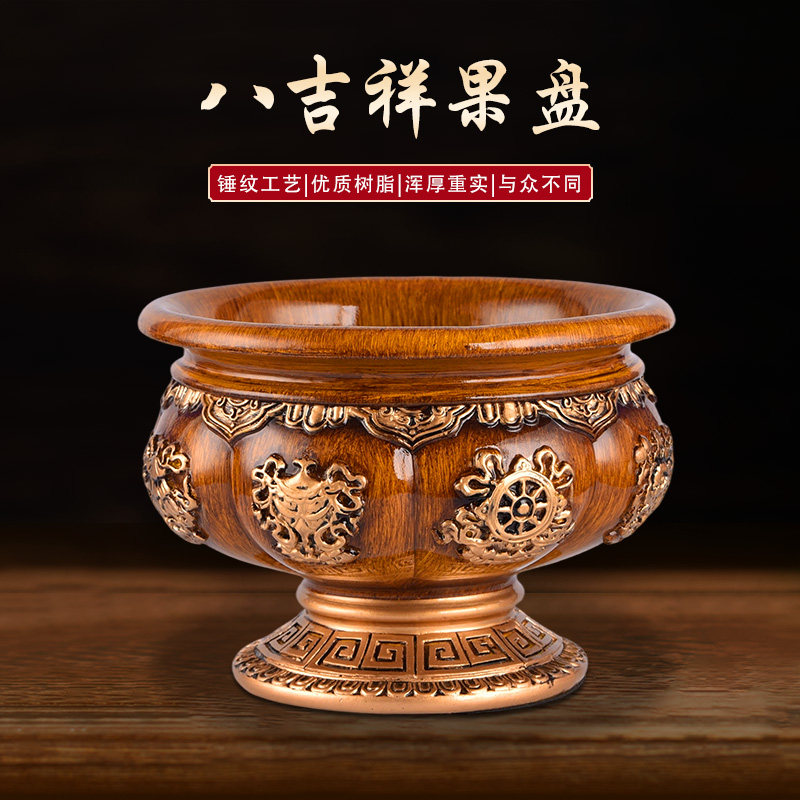 藏式民族风树脂八吉祥花纹带底座果盘防滑底部家用供奉水果盘果篓