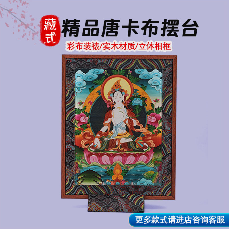 藏式实木彩绘装裱立体相框唐卡