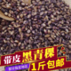 青藏高原优质特产黑青稞带皮黑青稞500g 农家养生好美食五谷杂粮