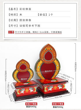 藏式实木彩绘家用供奉佛龛摆件