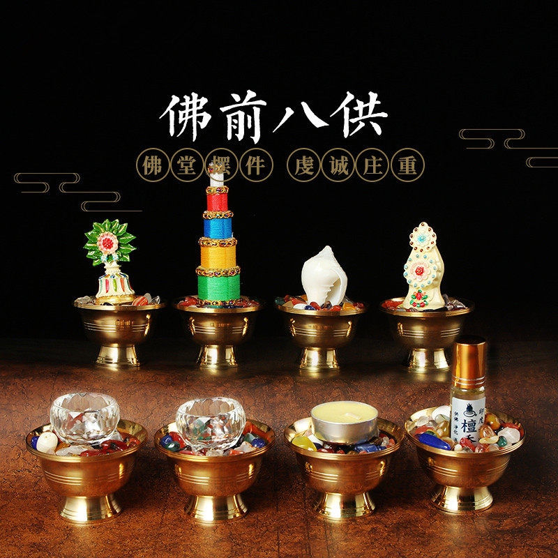 八吉祥供水杯圣杯佛前八供套装