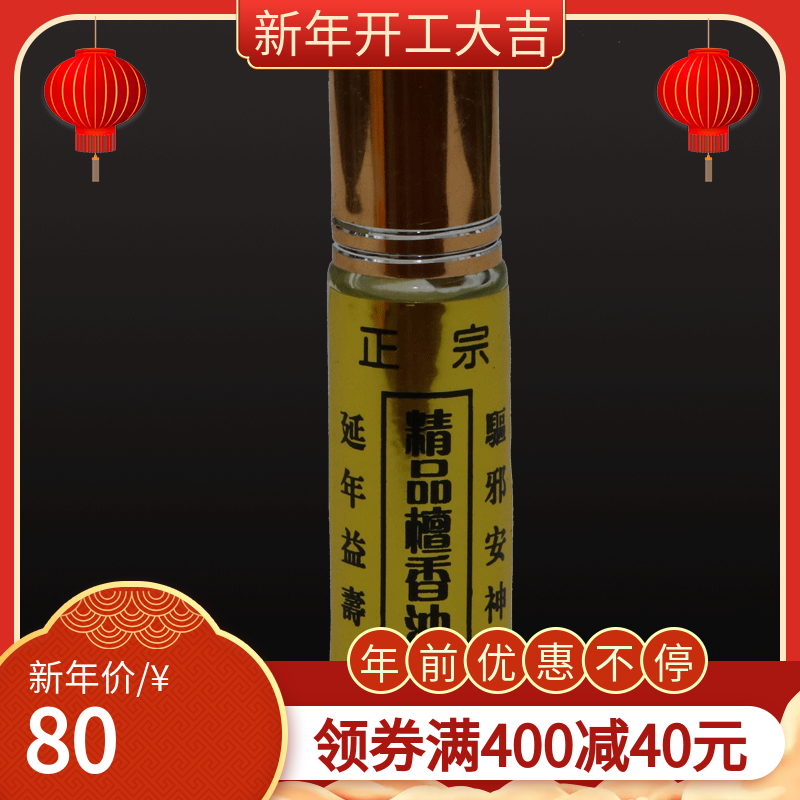 天然纯正檀香精油单方印度