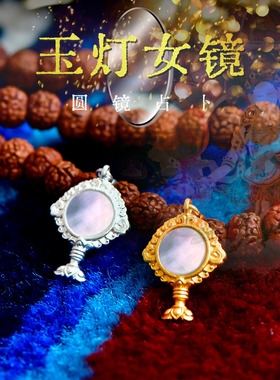 藏式s925纯银【玉灯女镜】吊坠