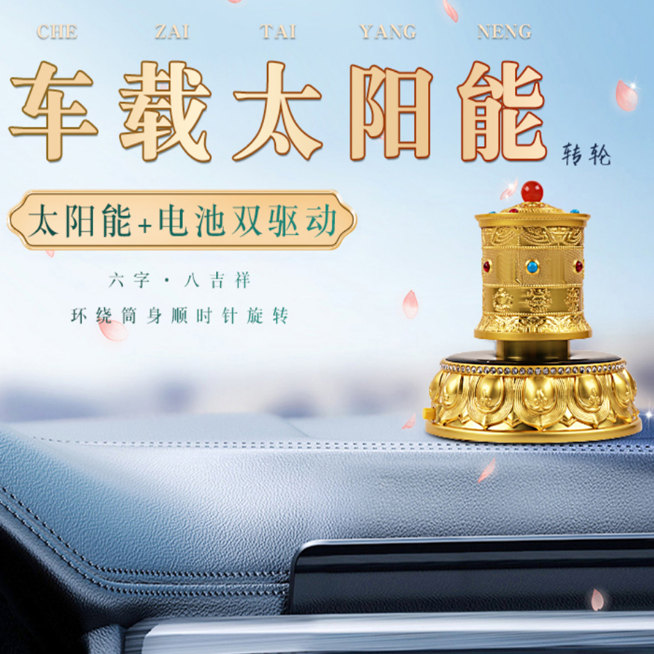 藏式合金电动转筒六字八吉祥摆件