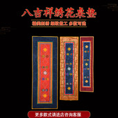 刺绣工艺八吉祥花纹布垫双层加厚红色内衬加长方形桌垫法器垫杯垫