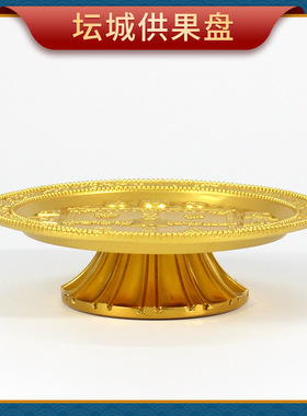 合金密宗摆件曼扎盘托盘佛具供具