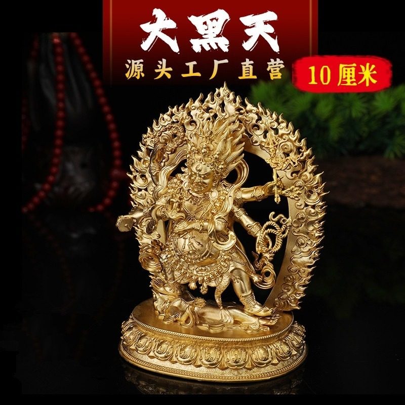 黄铜六臂大黑天玛哈嘎拉护肤10cm