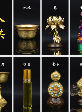 佛前八供套装摆件吉祥八供供水碗