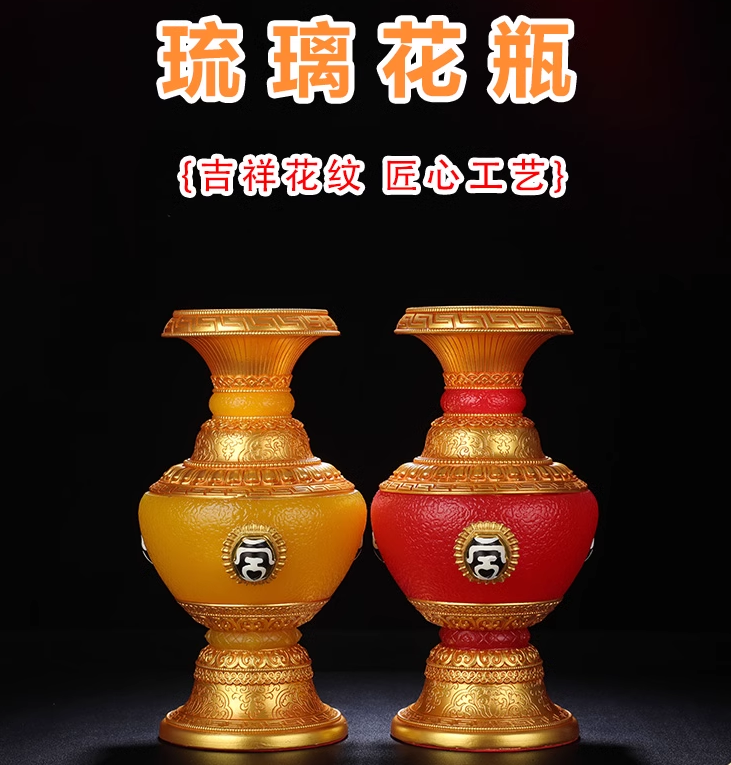 藏式六字吉祥琉璃花瓶供奉摆件居家客厅佛前礼佛供佛插花瓶装饰品