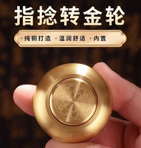 掌中指捻转金轮创意减压转金轮