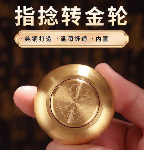 掌中指捻转金轮创意减压转金轮