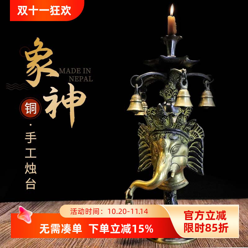 尼泊尔手工象鼻财神黄铜烛台摆件