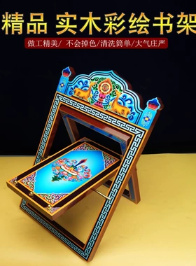精品实木彩绘印花双鹿经书架摆件多功能可折叠收纳架书托阅读支架