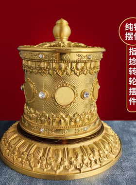 民族风新款六字浮雕手动指捻转筒家用黄铜转轮顺滑轮装饰桌面摆件