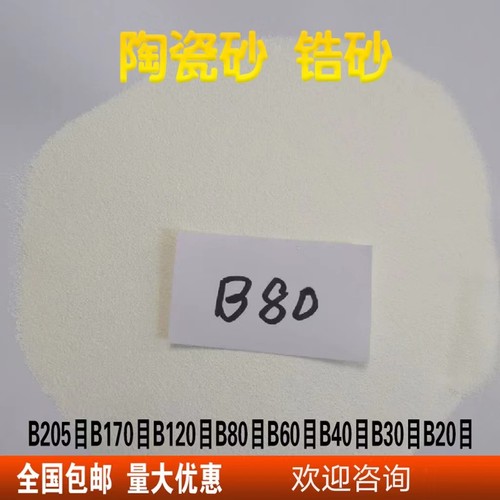 环保陶瓷砂耐用硬度高喷砂机专用