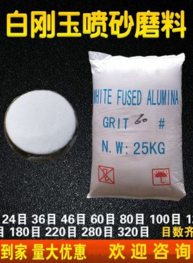 白刚玉喷砂机磨料专用金刚砂白色氧化铝玻璃石英砂除锈翻新去油漆