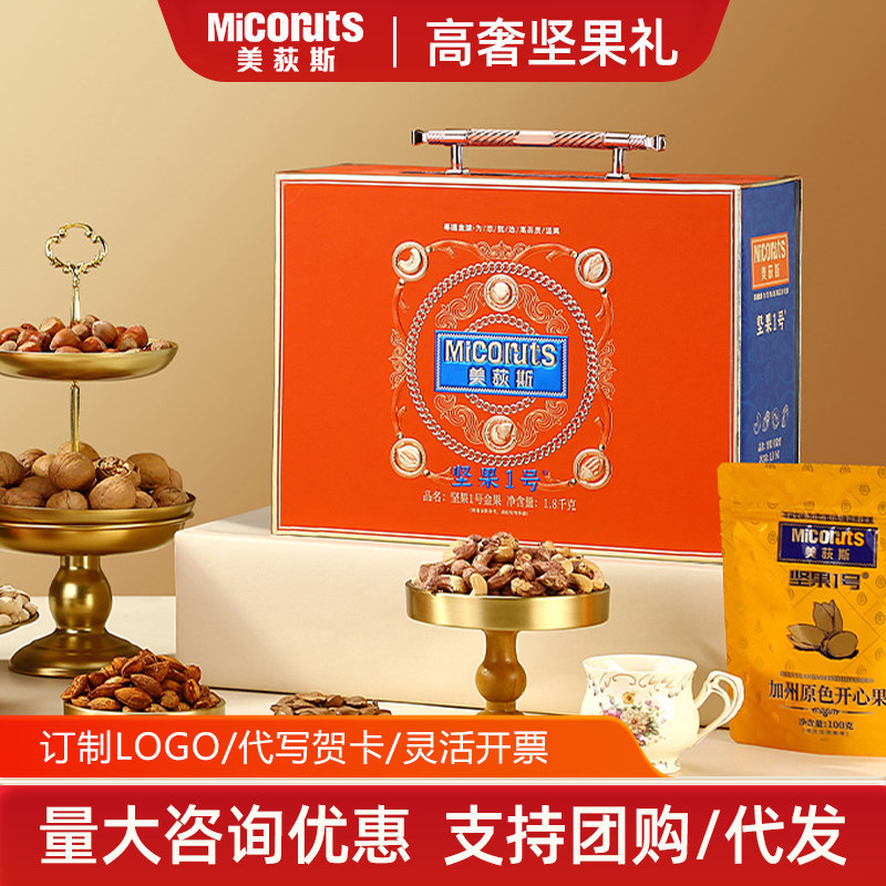 美荻斯金果1800g企业采购春节高端福利送领导员工大礼包坚果礼盒
