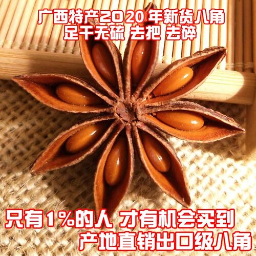 广西无硫八角茴香散装调料50克