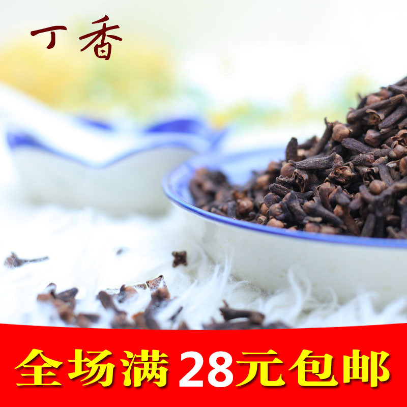 香料丁香50克公丁香雄丁香粉丁香花茶火锅底料卤料调料干货大全-封面