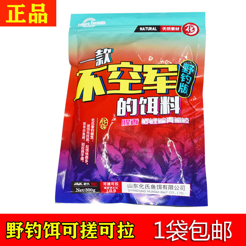 化氏野钓不空军饵料腥香味300克野钓版黑坑鲫鱼四季通杀饵 户外/登山/野营/旅行用品 台钓饵 原图主图