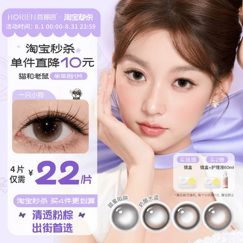 海俪恩猫和老鼠美瞳半年抛1片彩色隐形眼镜旗舰店图多紫一只小狗