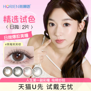 海俪恩美瞳日抛2片彩色隐形眼镜女三明治工艺 天猫U先