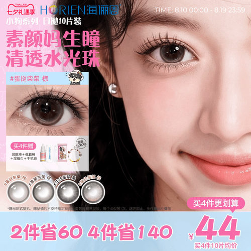 *加赠镜片按最高度数发出，单笔订单限领1份