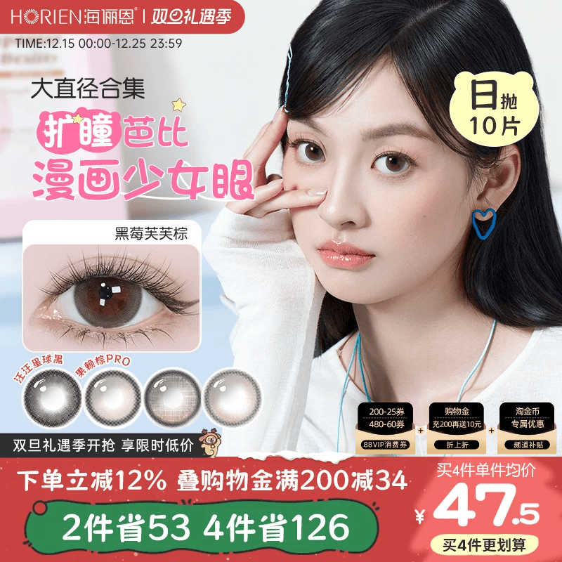 [大直径爱好者冲]海俪恩精选大直径美瞳日抛10片扩瞳彩色黑莓芙芙