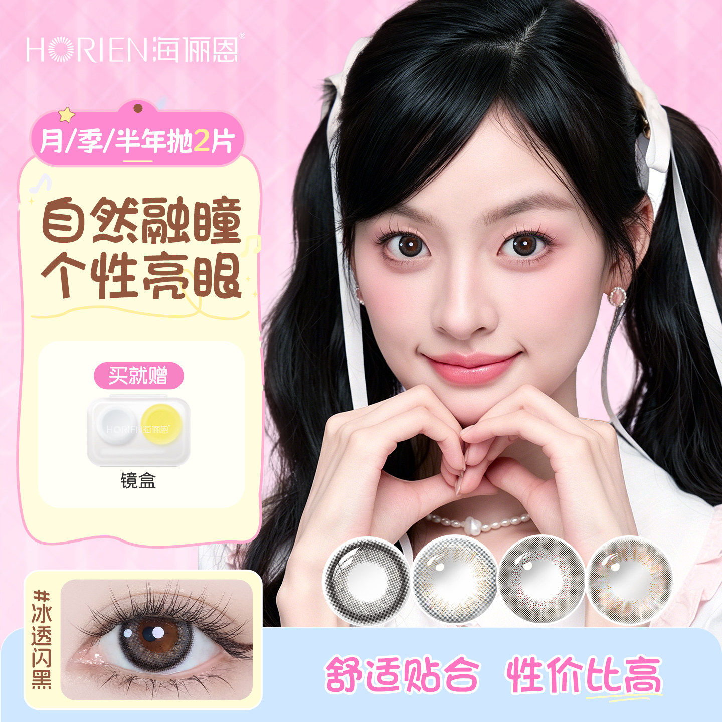 【专享】海俪恩彩色隐形眼镜自然美瞳半年抛2片装官网正品旗舰店 - 实物图